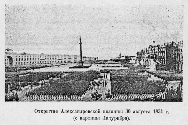 День в истории: 30 АВГУСТА 1834 ГОДА